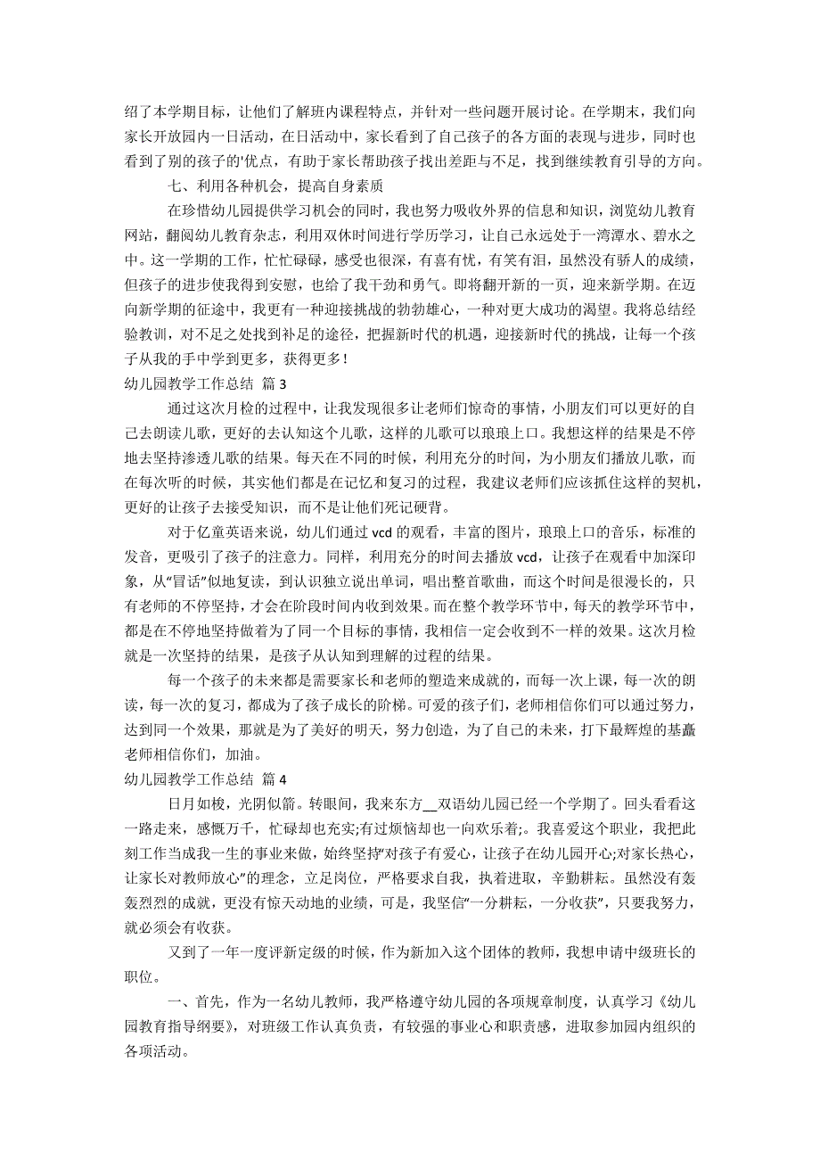 有关幼儿园教学工作总结范文汇总九篇_第4页