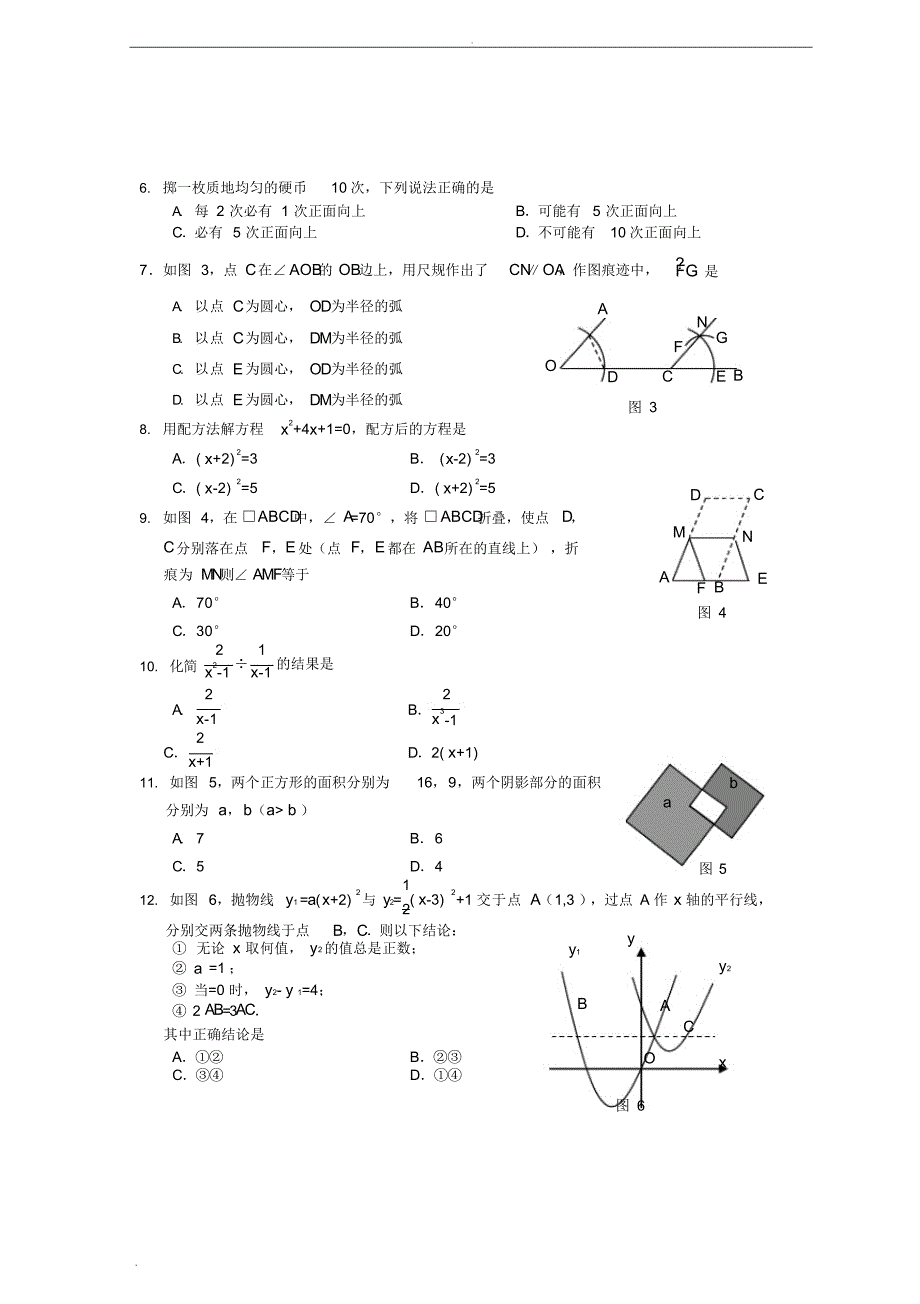 河北数学中考试题及答案版_第2页