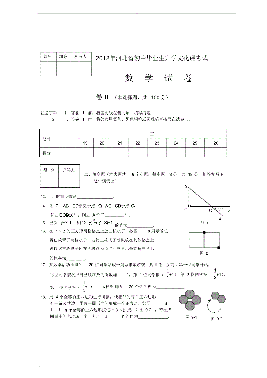 河北数学中考试题及答案版_第3页