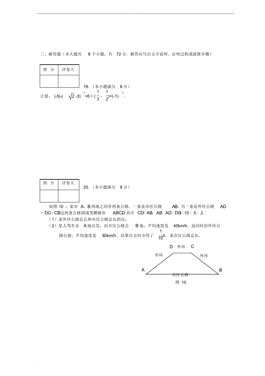 河北数学中考试题及答案版_第4页