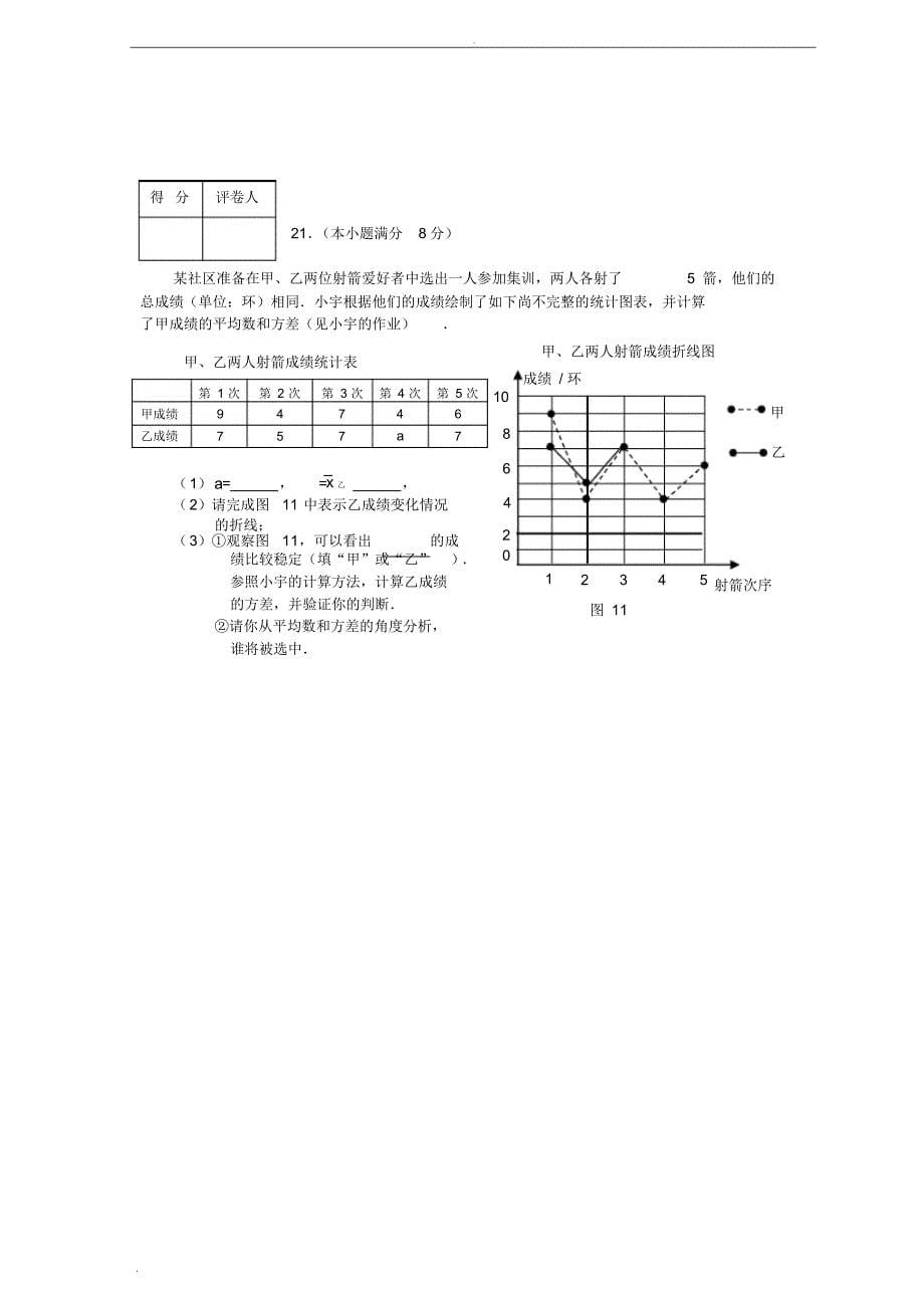 河北数学中考试题及答案版_第5页