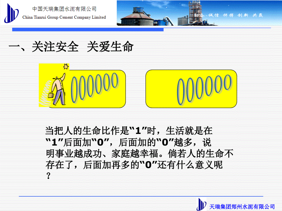 [精选]某水泥有限公司安全生产专项培训课件_第2页