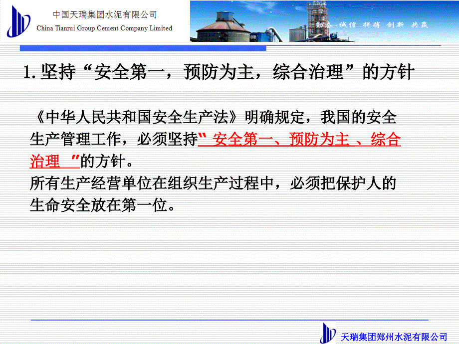 [精选]某水泥有限公司安全生产专项培训课件_第3页