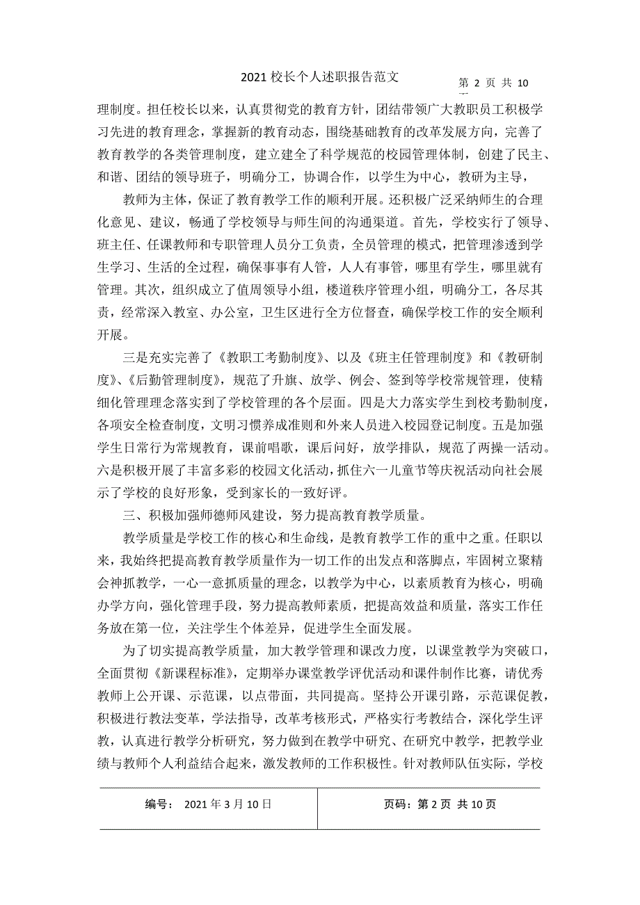 2021校长个人述职报告范文12021年3月整理_第2页