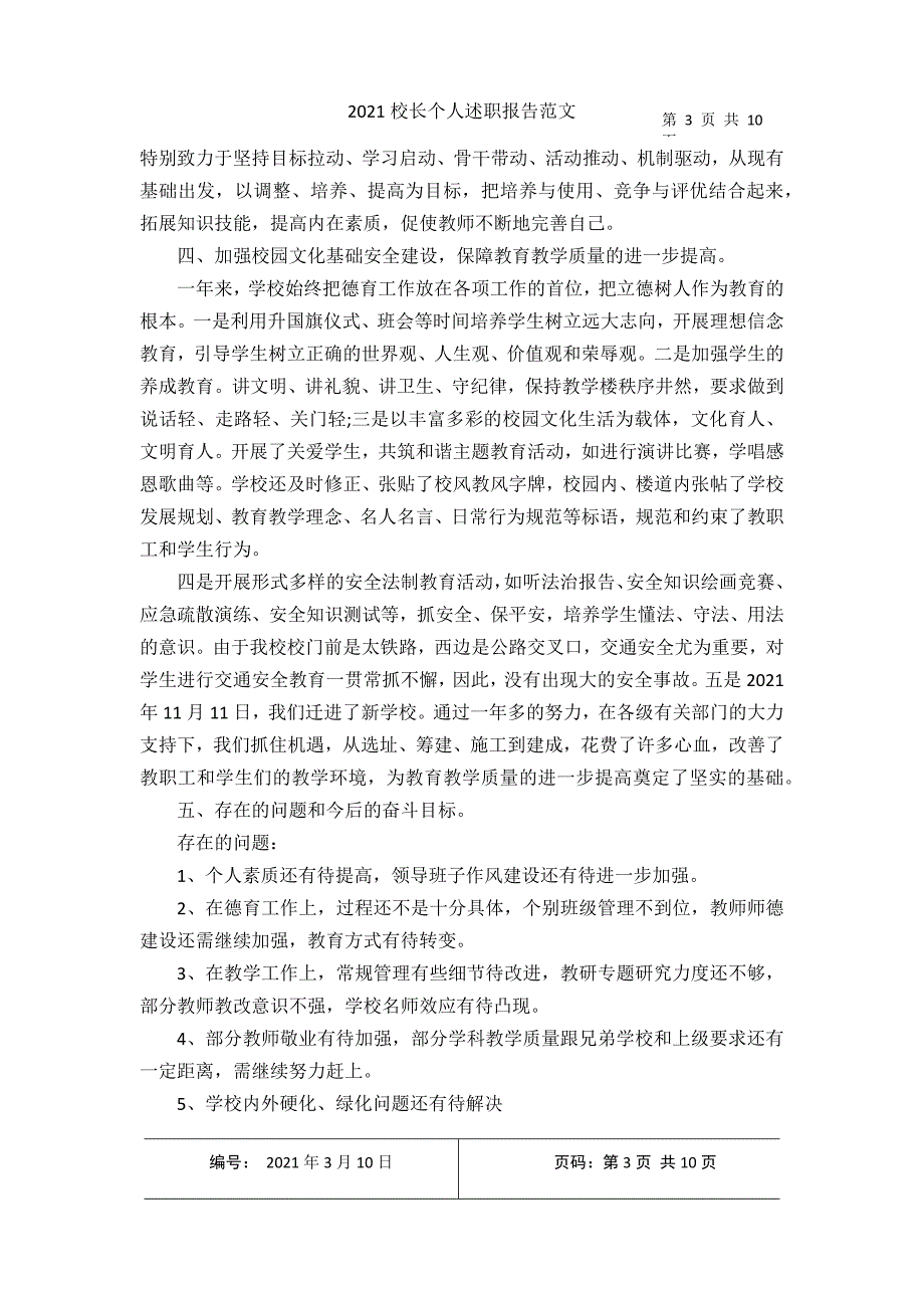 2021校长个人述职报告范文12021年3月整理_第3页