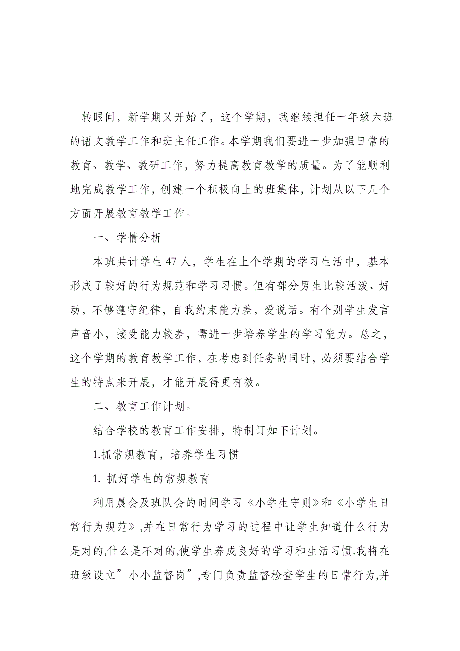 2021年最新一年级语文教师2021年工作计划范文精品_第2页