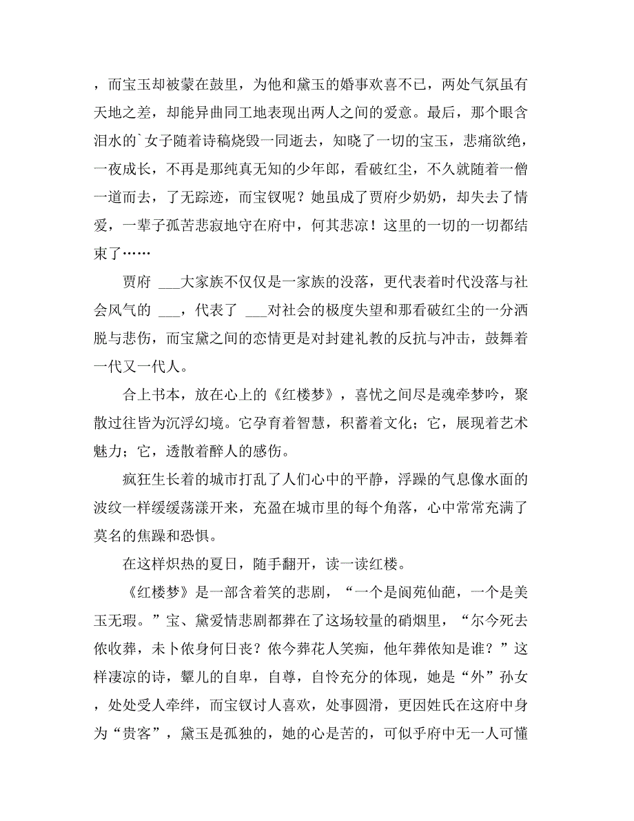 2021年【精】读《红楼梦》有感11篇_第4页