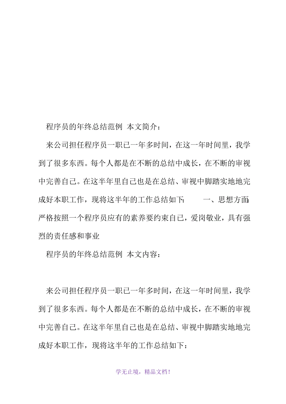 程序员的年终总结范例(2021年精选WORD版)_第2页