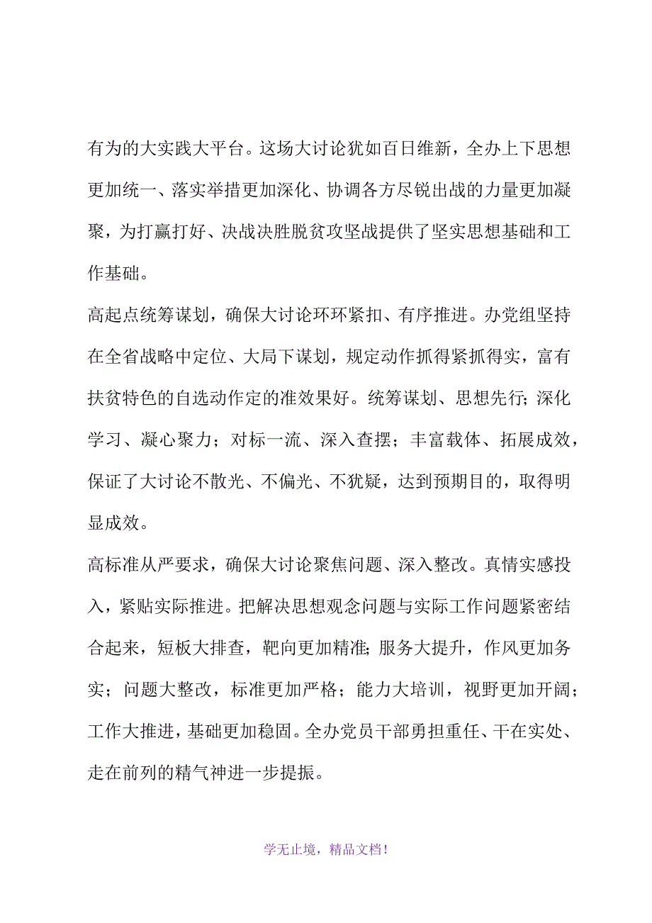 省扶贫办“改革创新、奋发有为”大讨论交流总结会讲话稿(2021年精选WORD版)_第3页