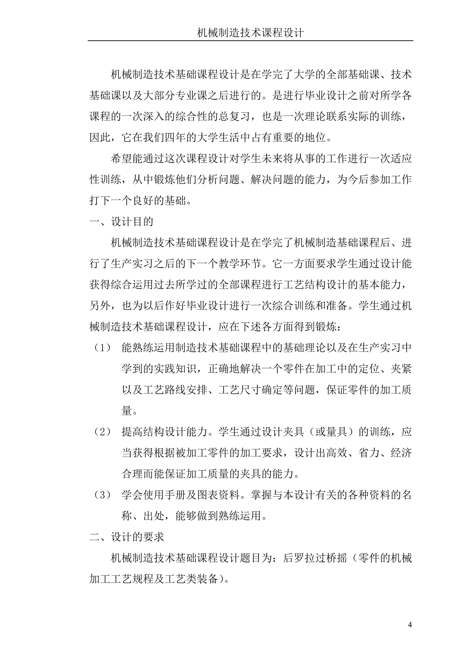 [精选]“ca10b传动轴突缘叉”零件的机械加工工艺规程及工艺装备设计_第4页