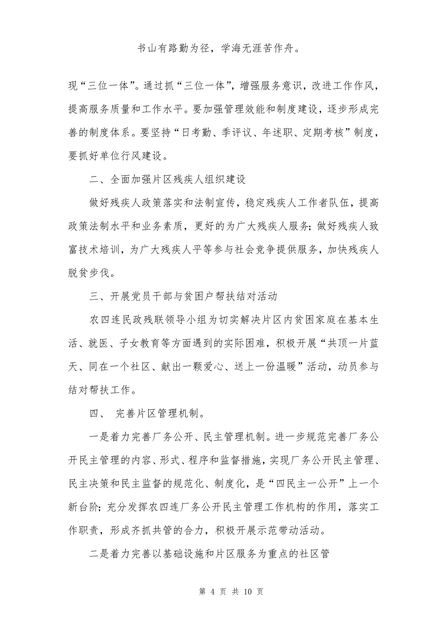 202_年度民政残联工作计划合集_第4页