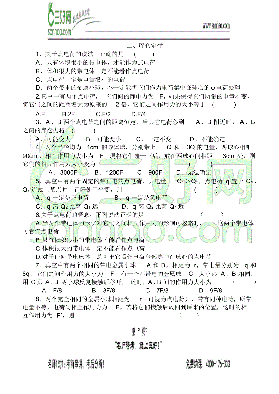 【考点练习】高二物理《电场》基础复习和测试题(带答案)_第3页