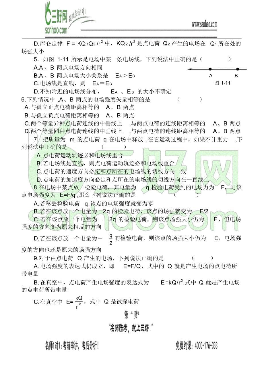 【考点练习】高二物理《电场》基础复习和测试题(带答案)_第5页