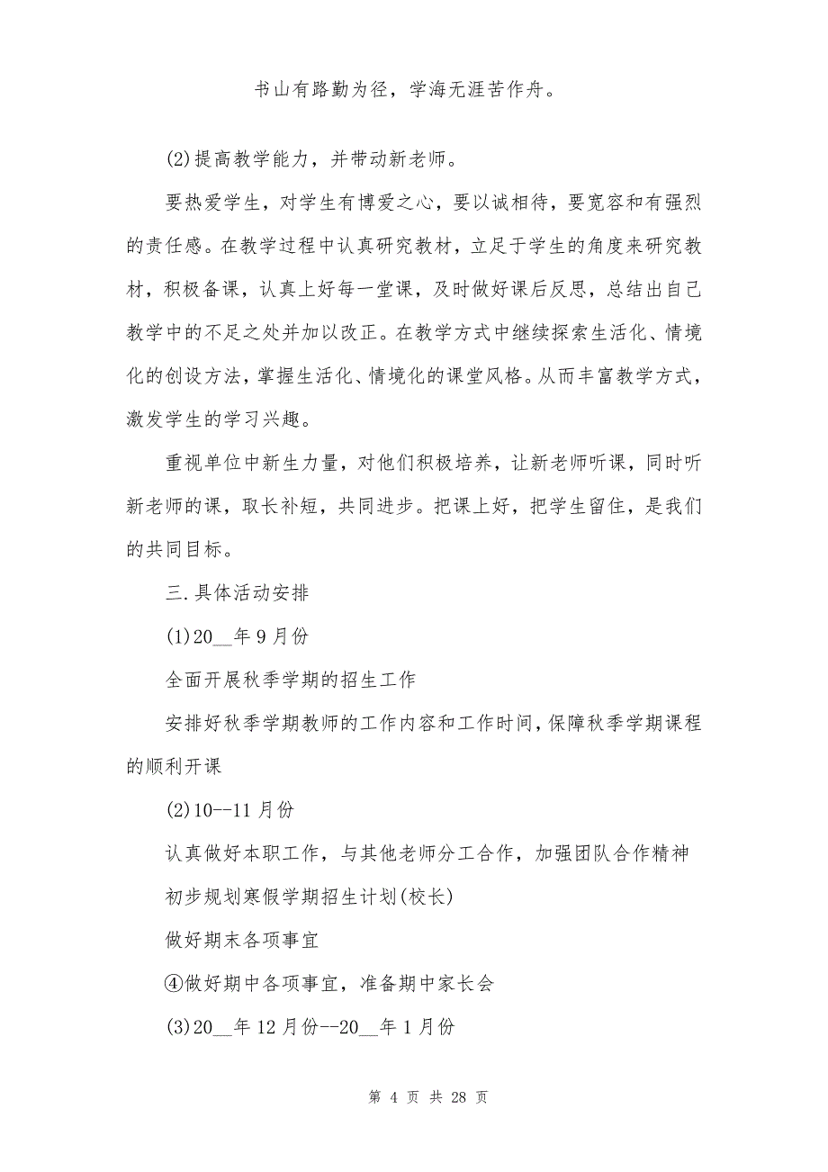 培训学校工作计划范文6篇合集_第4页