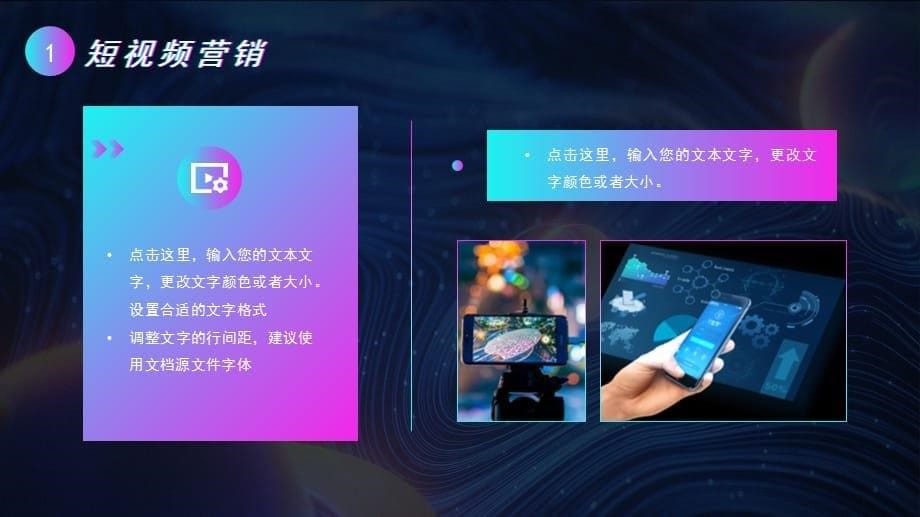 短视频热点营销模板PPT_第5页