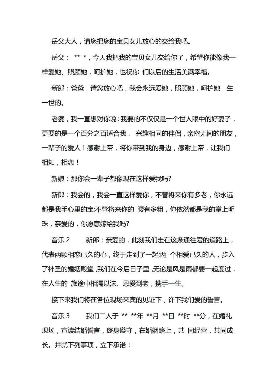 婚礼庆典司仪主持词与乡村振兴经验材料5篇_第2页