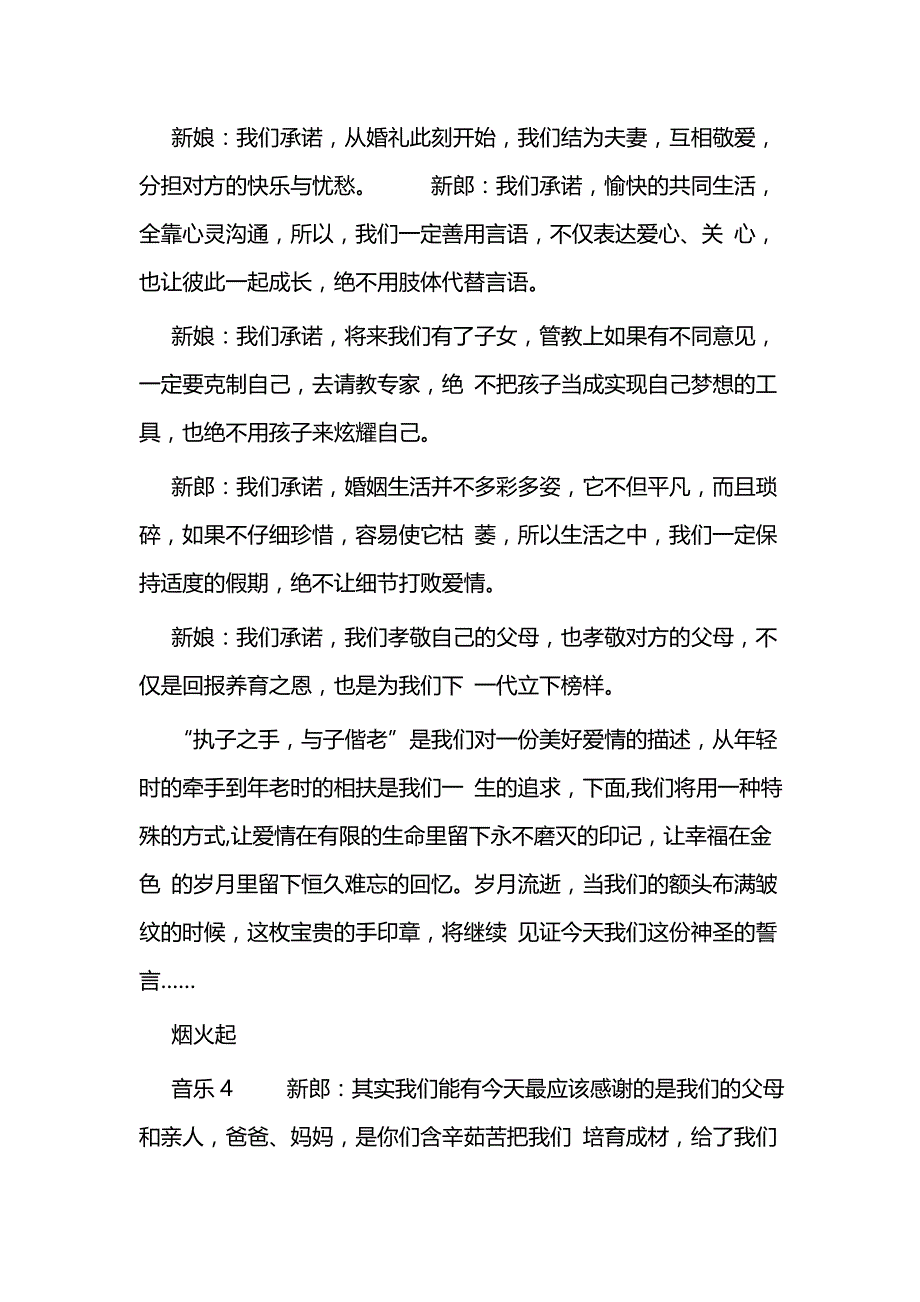 婚礼庆典司仪主持词与乡村振兴经验材料5篇_第3页