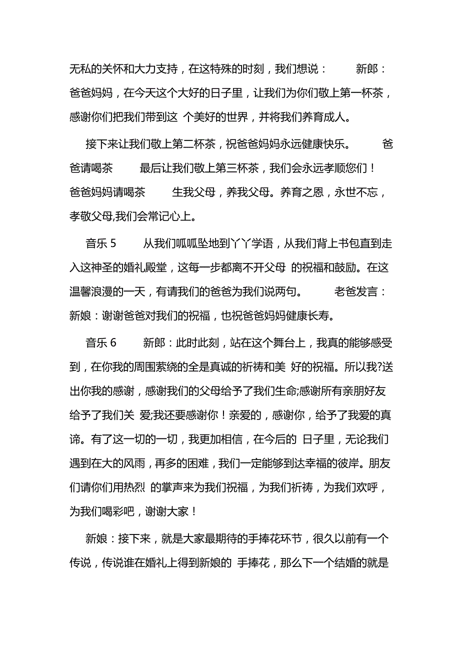 婚礼庆典司仪主持词与乡村振兴经验材料5篇_第4页