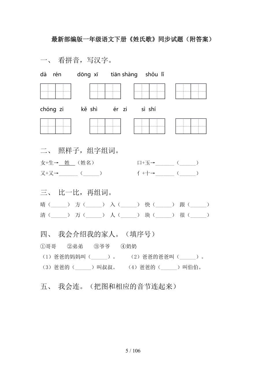 2021年一年级下册语文(全册)一课一练及答案（新）_第5页