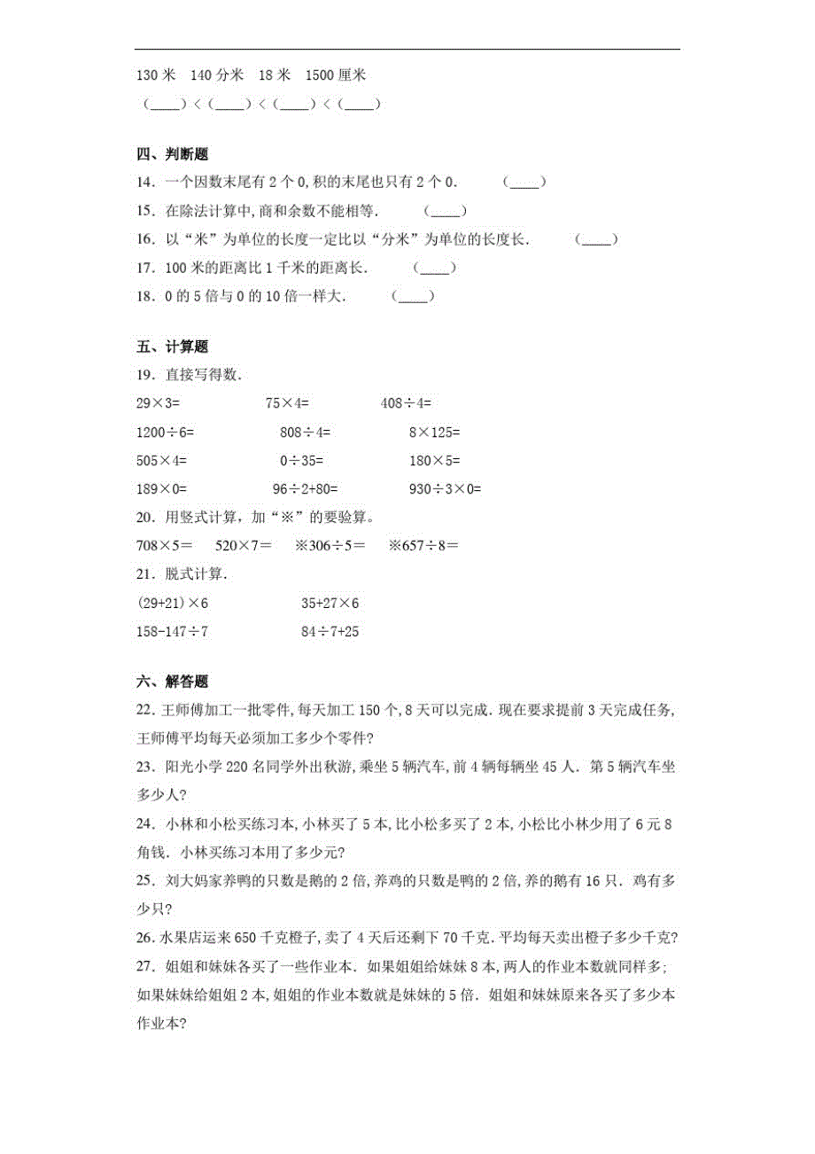 2020~2021学年北京版三年级上册期中考试数学试卷_第2页