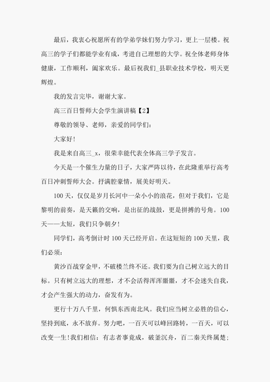 2021高三百日誓师大会学生演讲稿5篇.docx_第4页