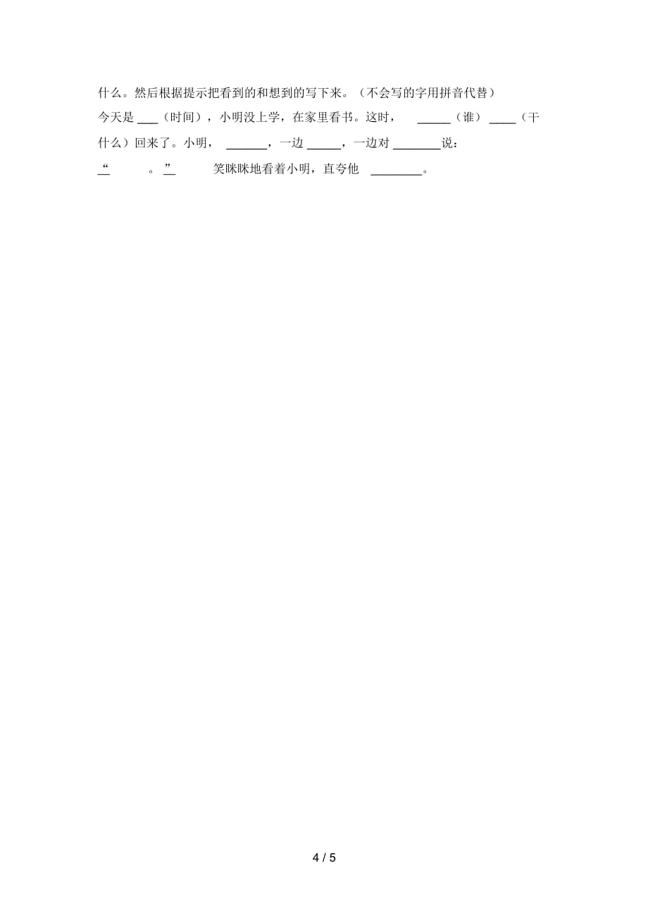 2020年一年级语文下册期末试卷及答案(真题)_第4页