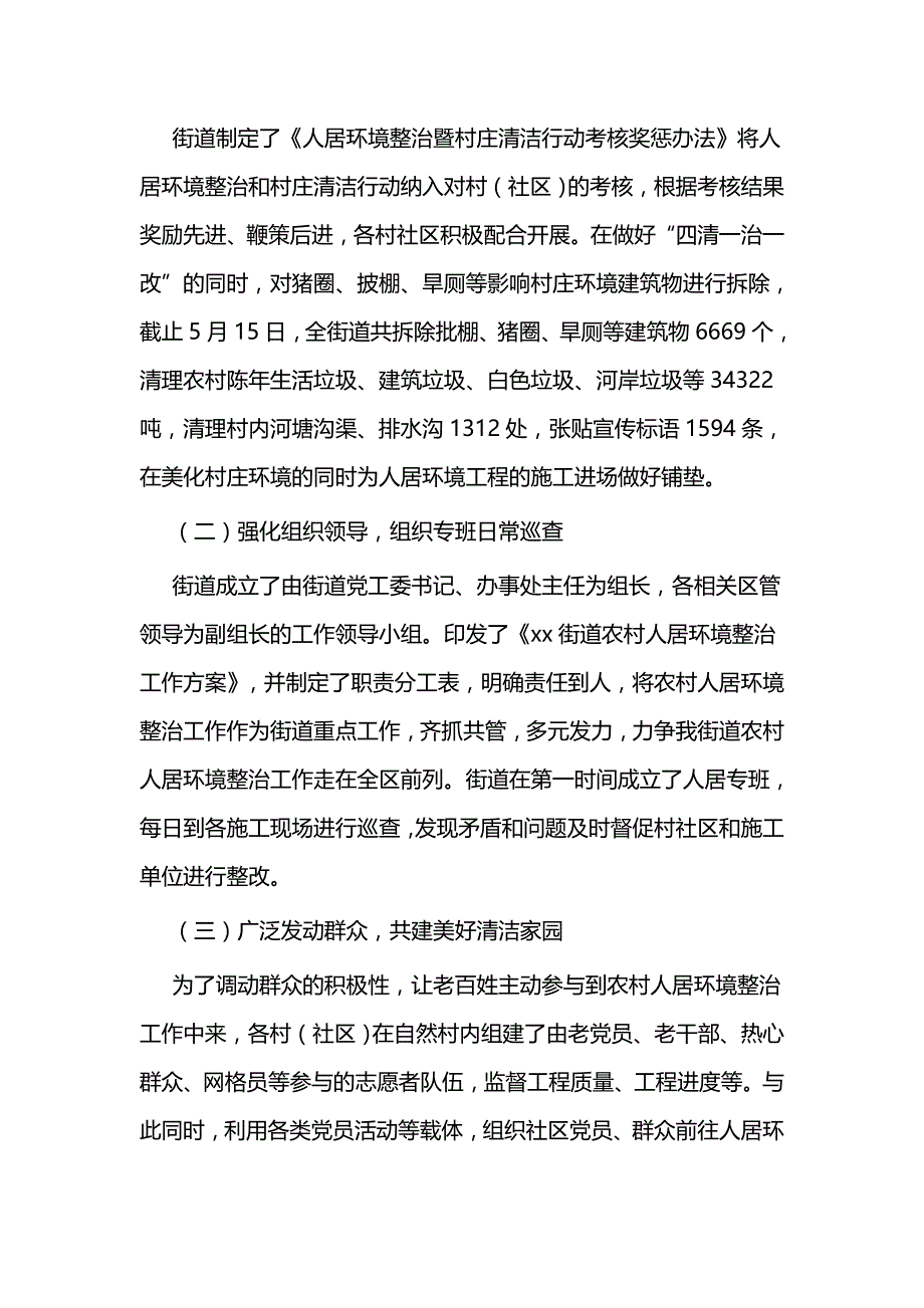 关于人居环境整治工作的调研报告5篇与全国脱贫攻坚奖表彰大会观后感5篇_第2页