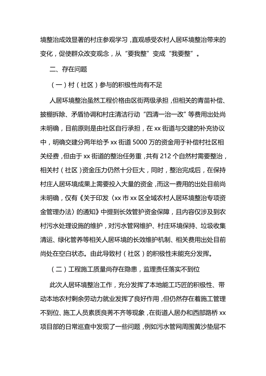 关于人居环境整治工作的调研报告5篇与全国脱贫攻坚奖表彰大会观后感5篇_第3页