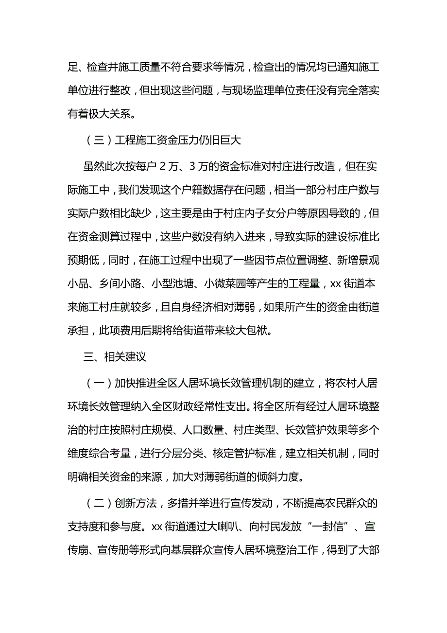 关于人居环境整治工作的调研报告5篇与全国脱贫攻坚奖表彰大会观后感5篇_第4页