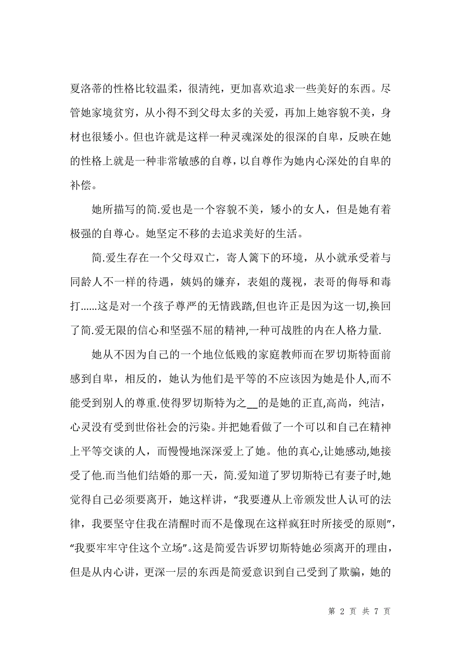 关于简爱读书心得感想_第2页