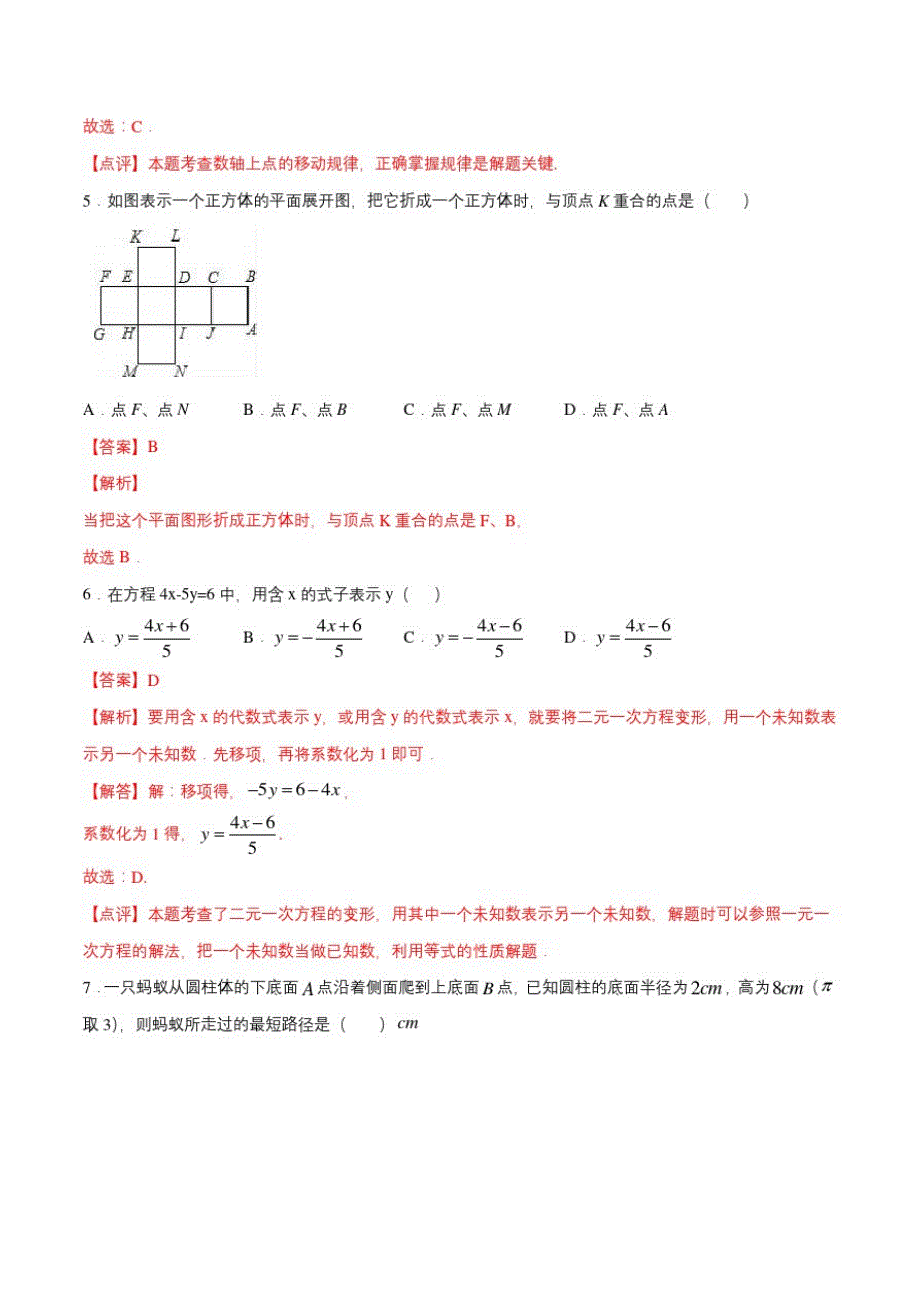 2021湖南省师大附中2020-2021学年七年级数学上学期期末考试全真模拟卷(8)(解析版)_第3页