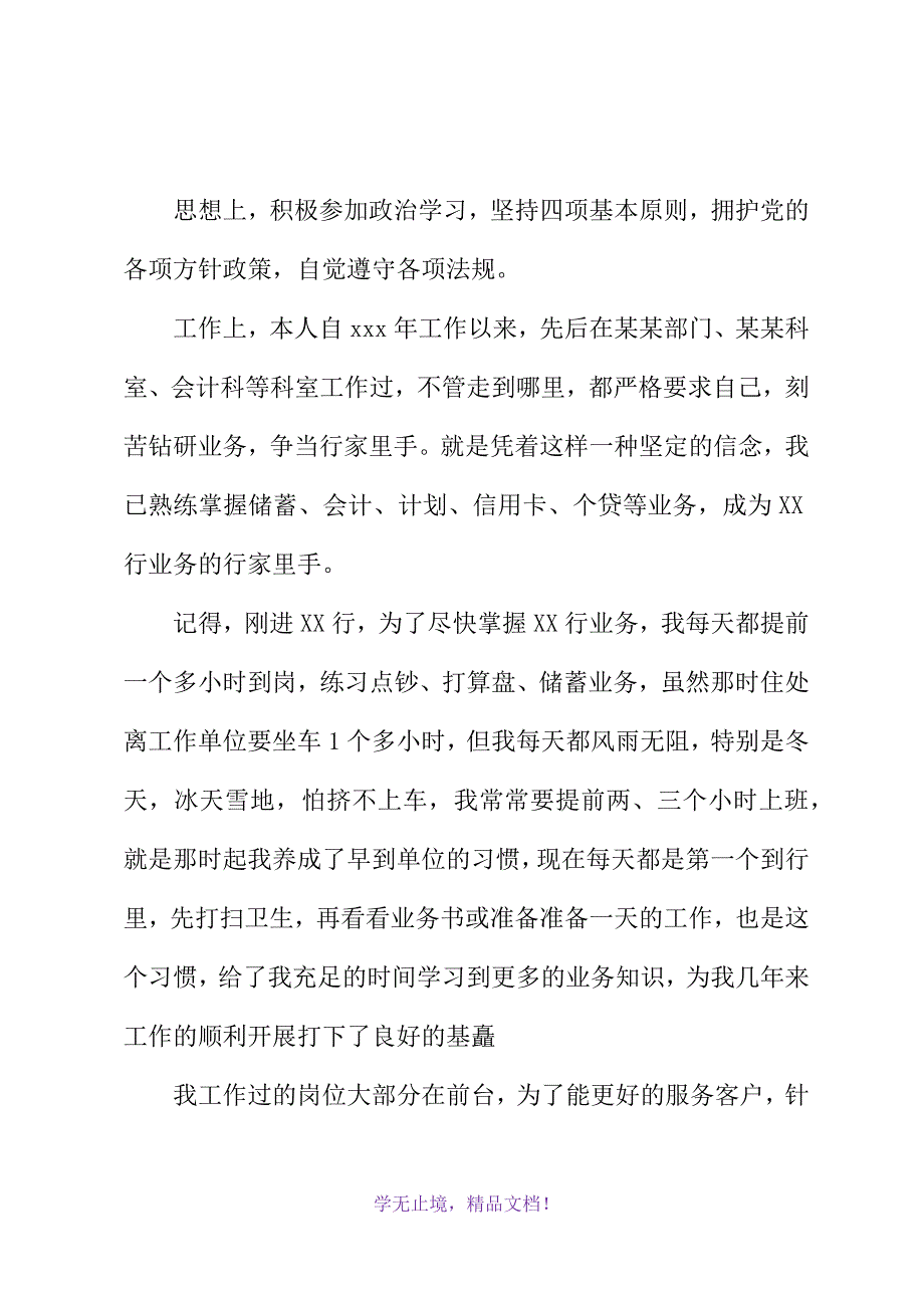 经典工作自我鉴定(2021年精选WORD版)_第3页