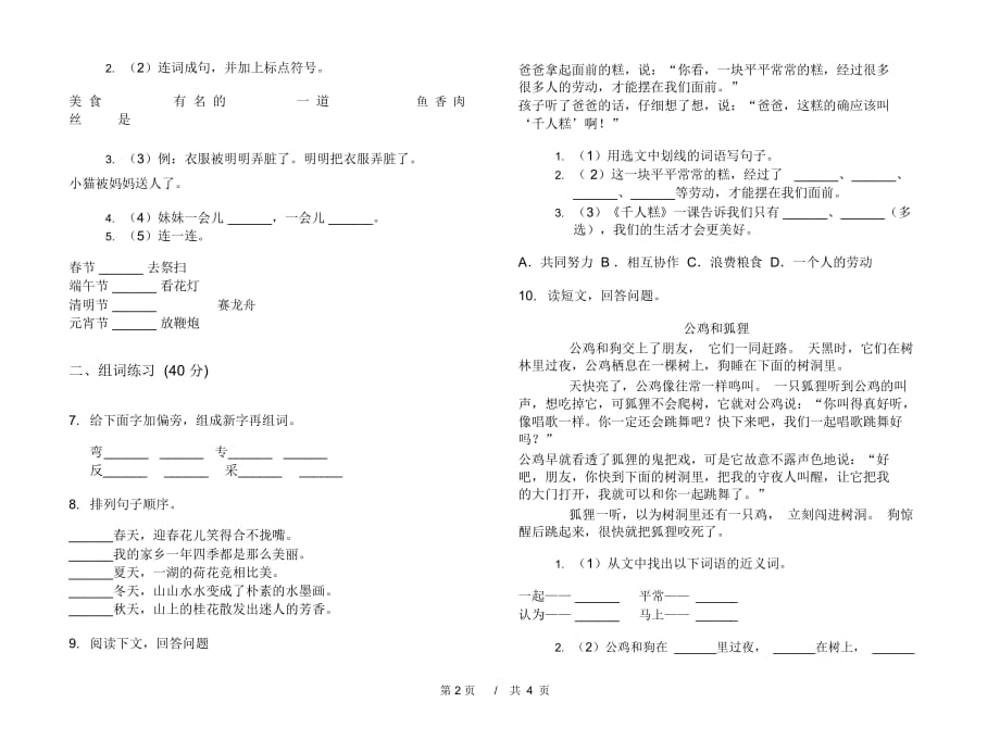 二年级下学期小学语文期中真题模拟试卷CM7_第2页