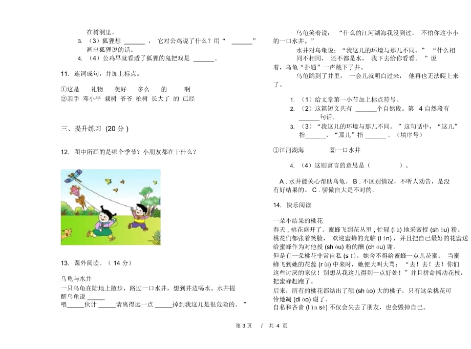 二年级下学期小学语文期中真题模拟试卷CM7_第3页