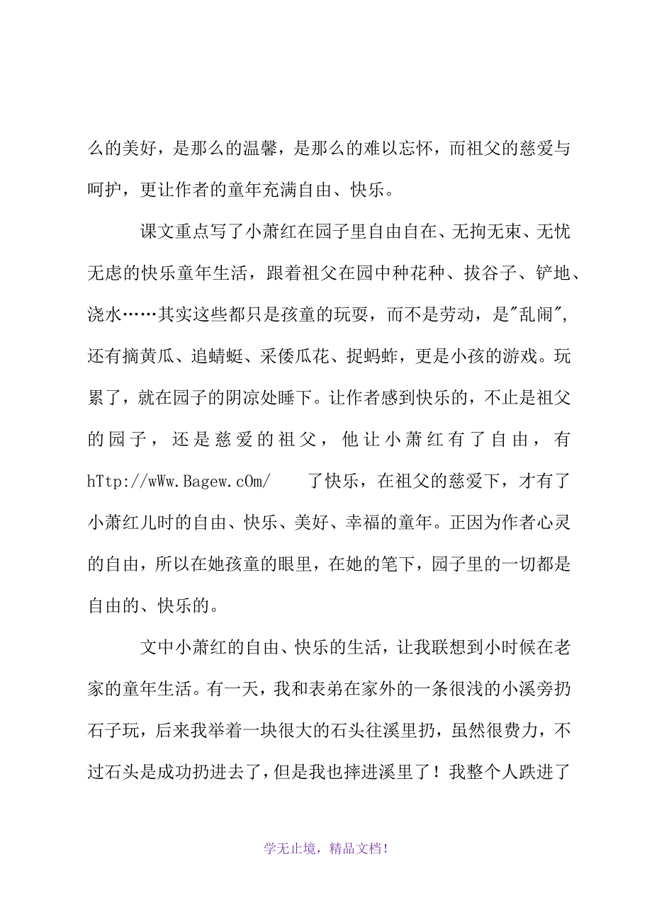 祖父的园子读后感800字(2021年精选WORD版)_第3页