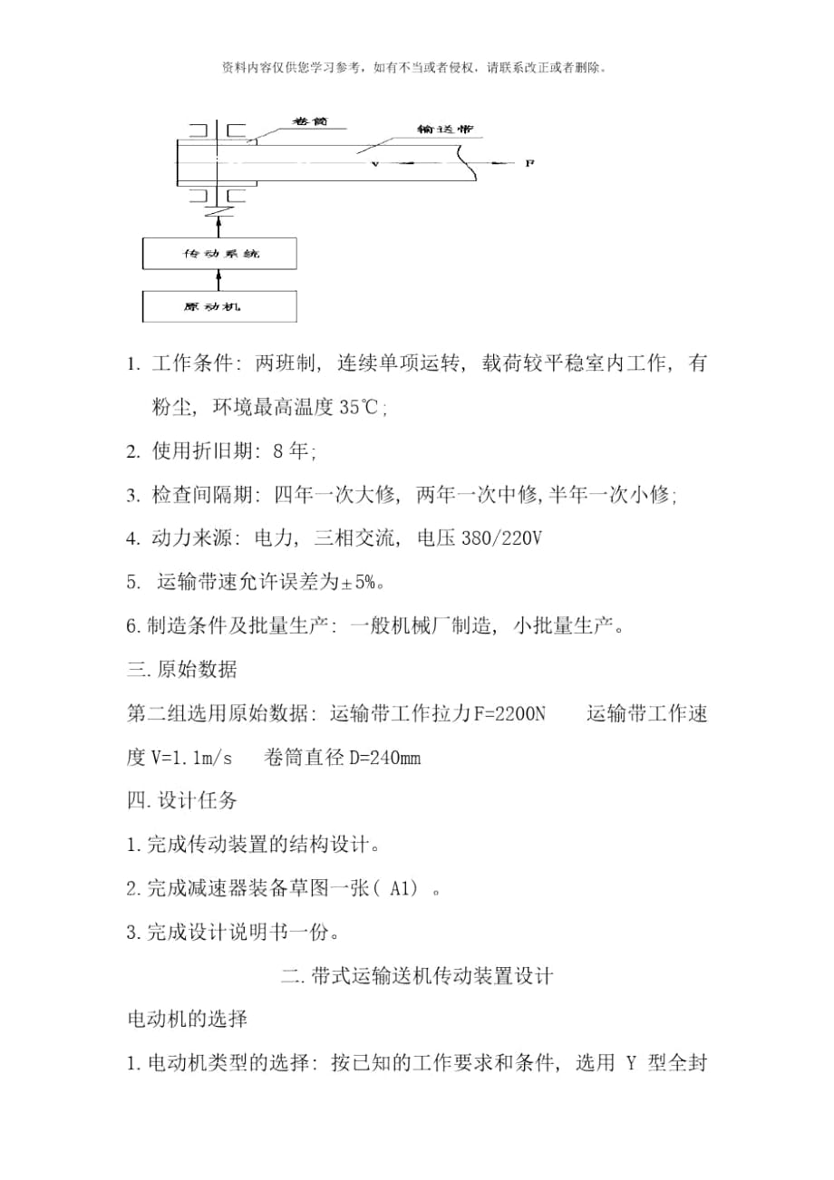 设计带式输送机传动装置机械设计说明书样本_第3页