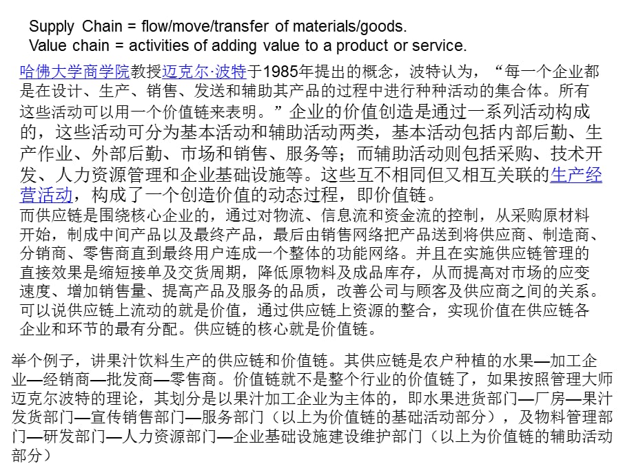 供应链价值链文档_第2页