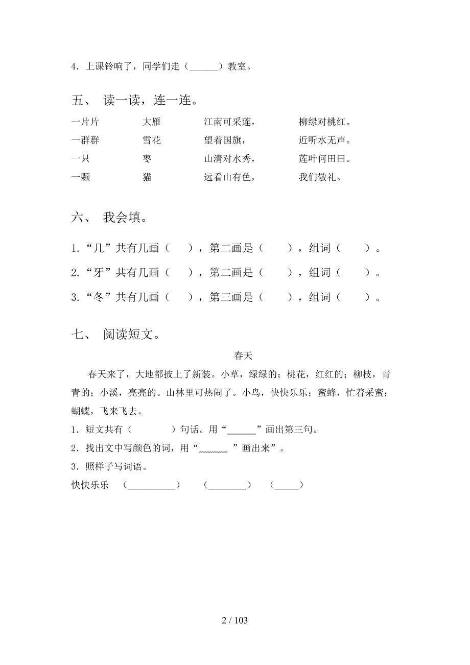 2021年一年级下册语文(全册)每课小炼（精品）_第2页