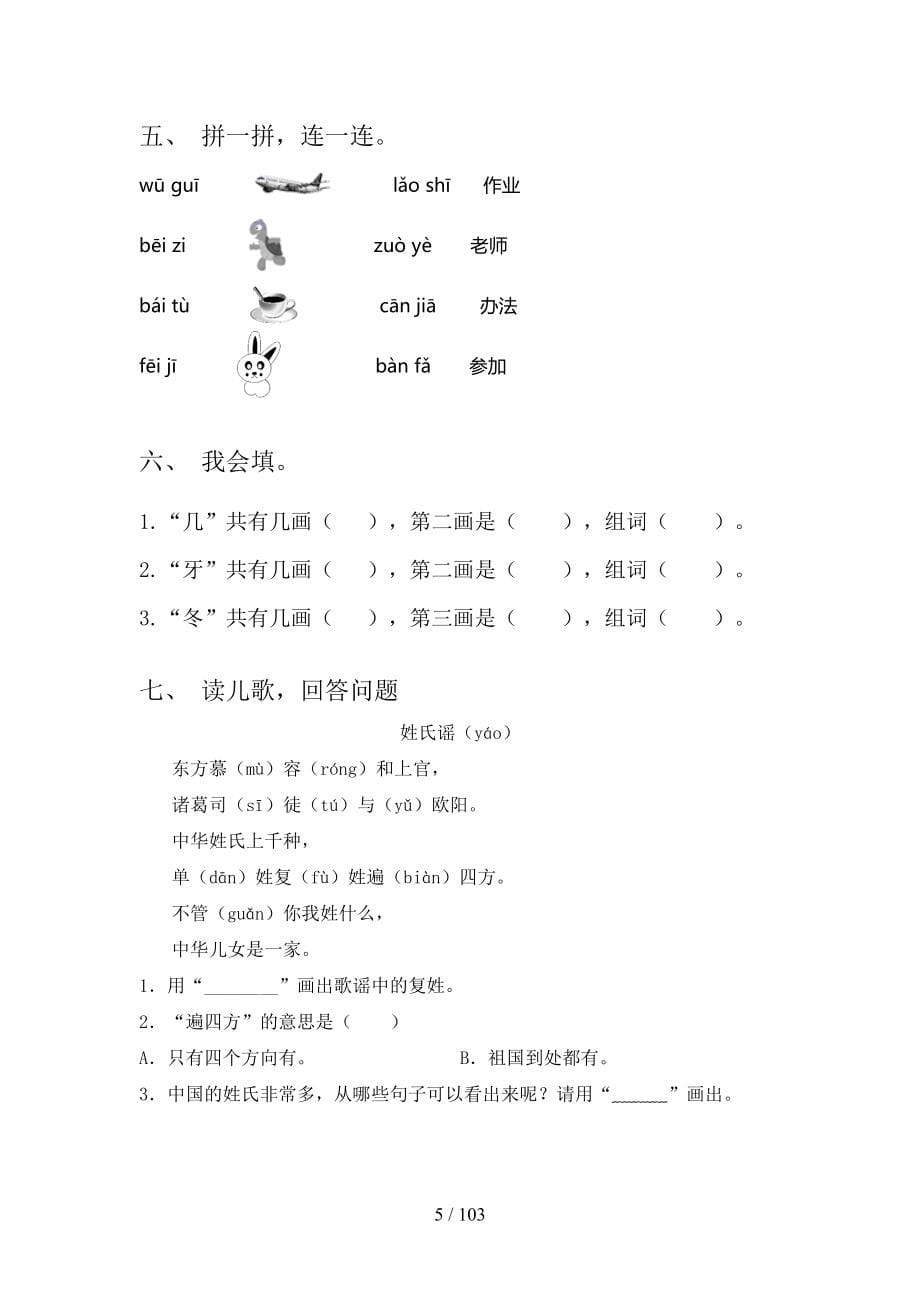 2021年一年级下册语文(全册)每课小炼（精品）_第5页