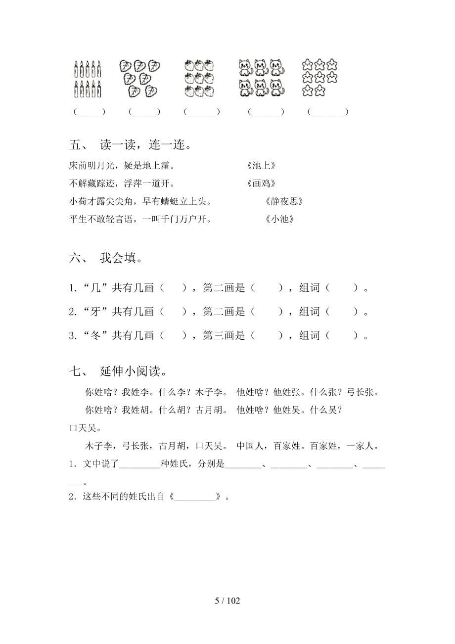 2021年一年级下册语文(全册)同步训练带答案（汇总）_第5页