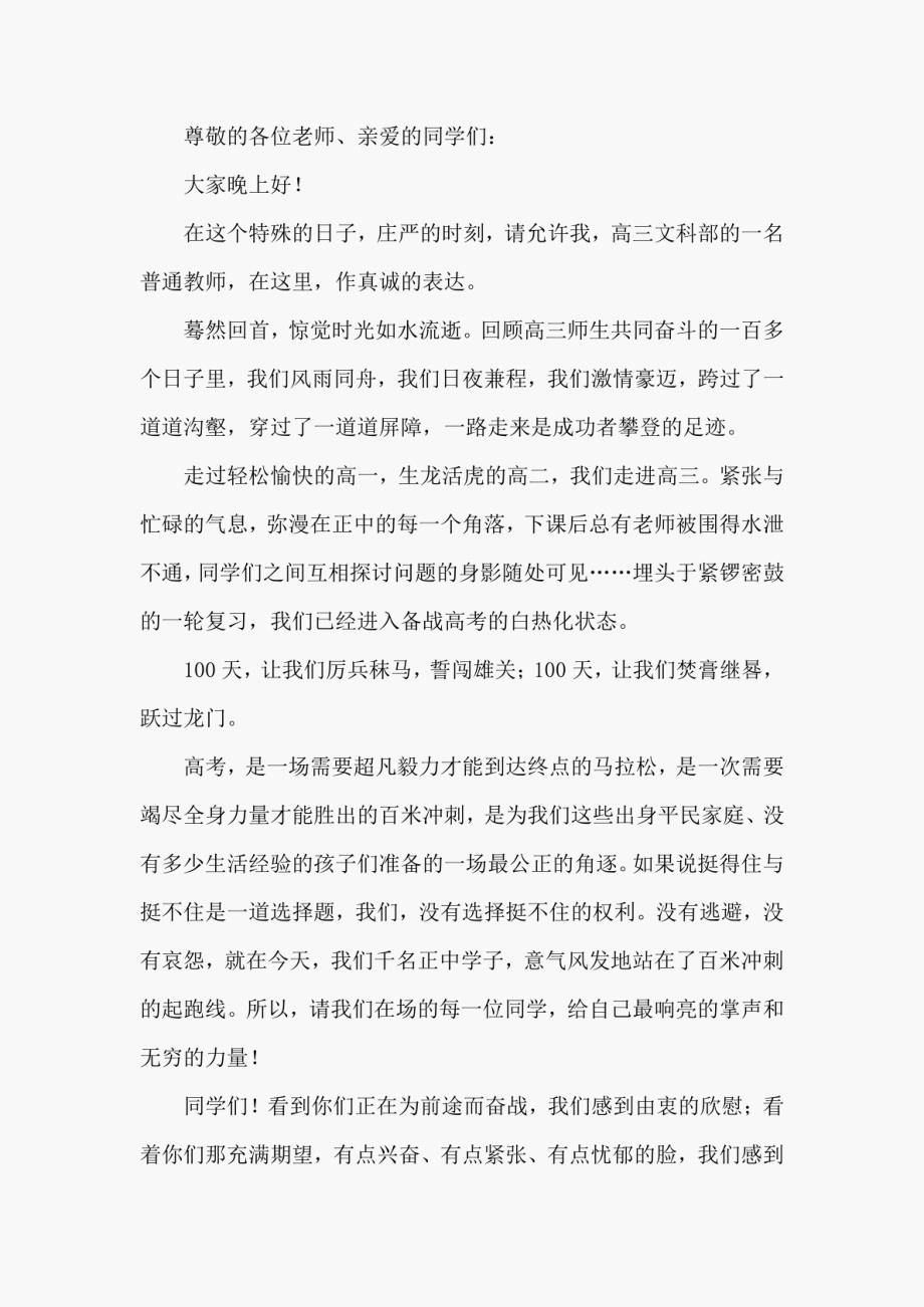 2021高考百日誓师大会演讲稿5篇.docx_第4页