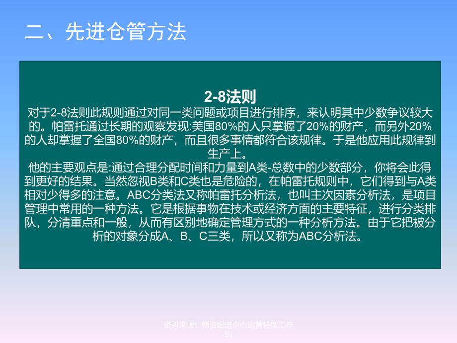 [精选]某商贸有限公司精益5S仓库改善培训教材(PPT 47页)_第4页