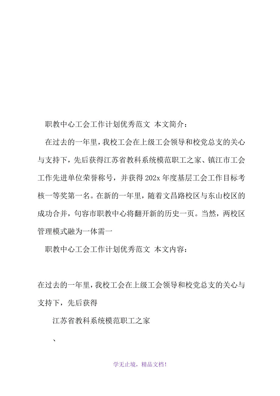 职教中心工会工作计划优秀范文(2021年精选WORD版)_第2页