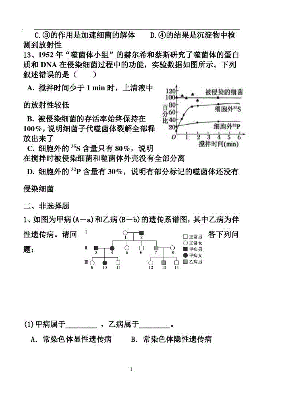 2021北京市高考生物一模试题_第4页