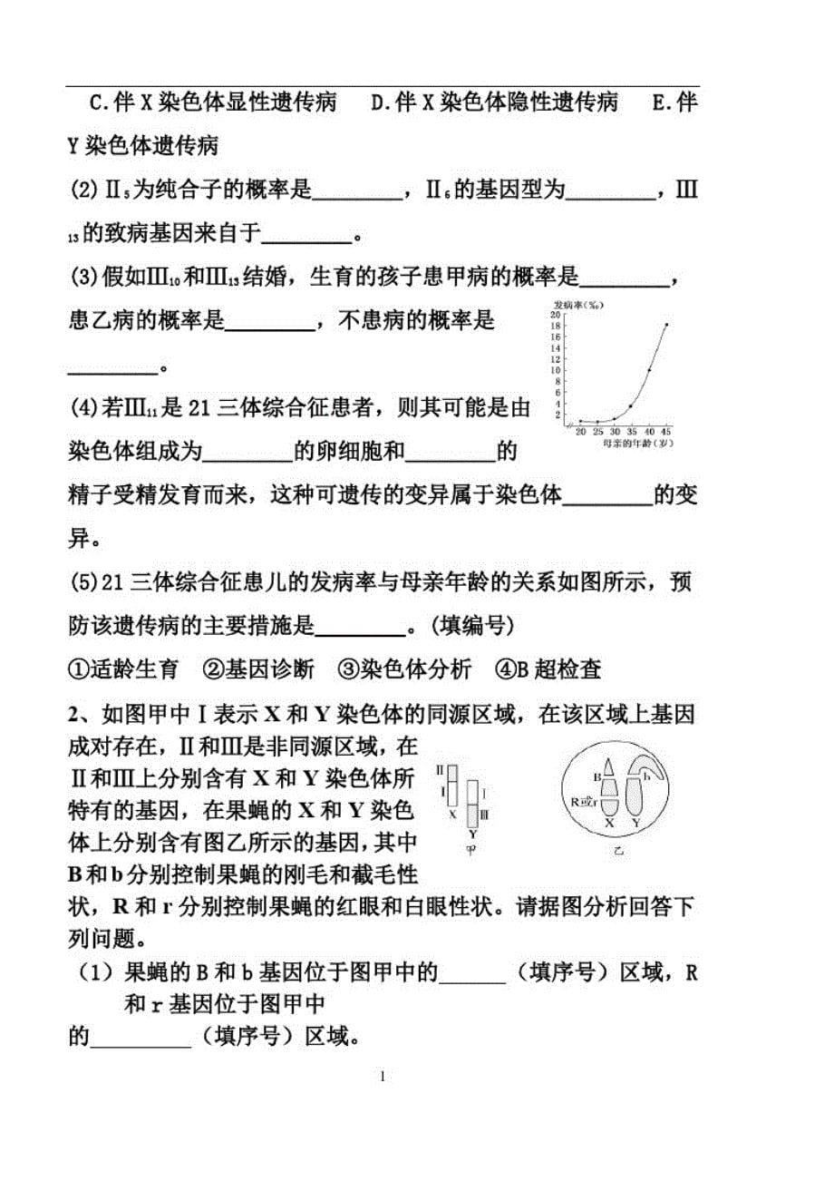 2021北京市高考生物一模试题_第5页