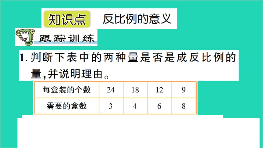 六年级数学下册三破生产中的数学__比例3成反比例的量作业课件青岛版六三制20210223267_第2页