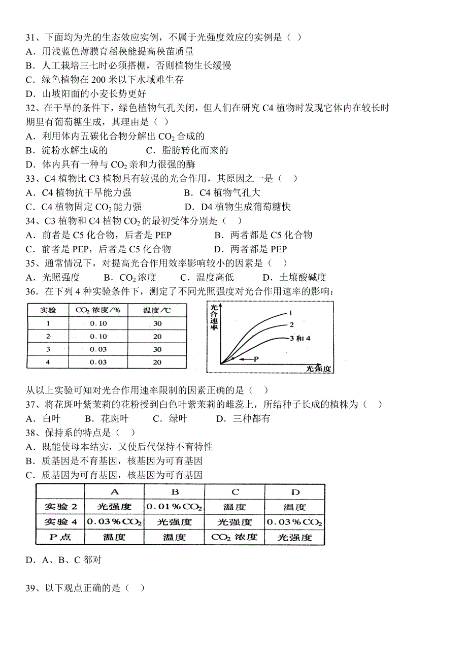 2003-2004学年第一学期高三年期中考试_第4页