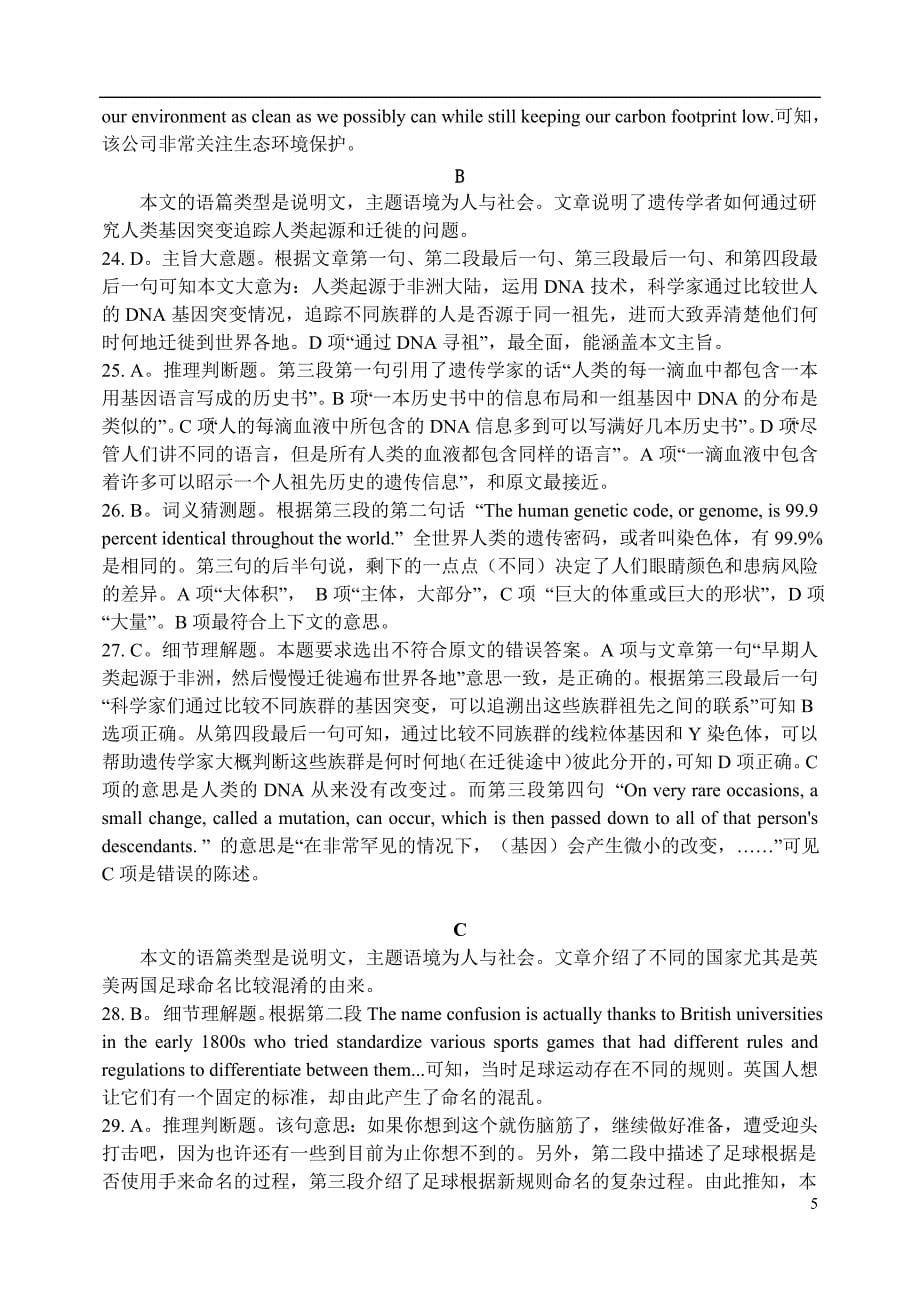 吉林省吉林市2021届高三下学期第三次调研测试（3月） 英语答案_第5页