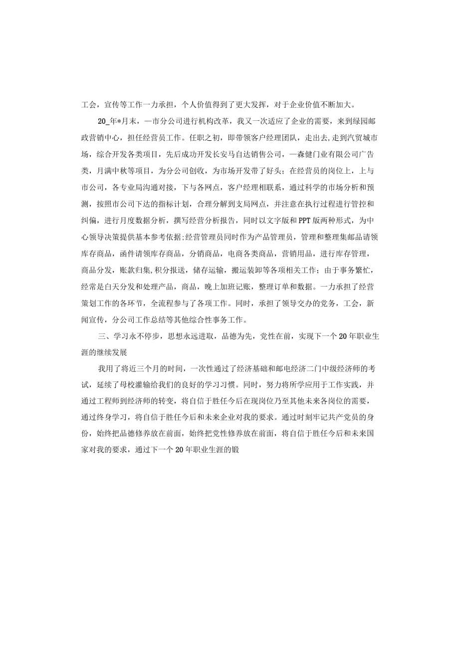 专业技术工作总结汇报.docx_第2页