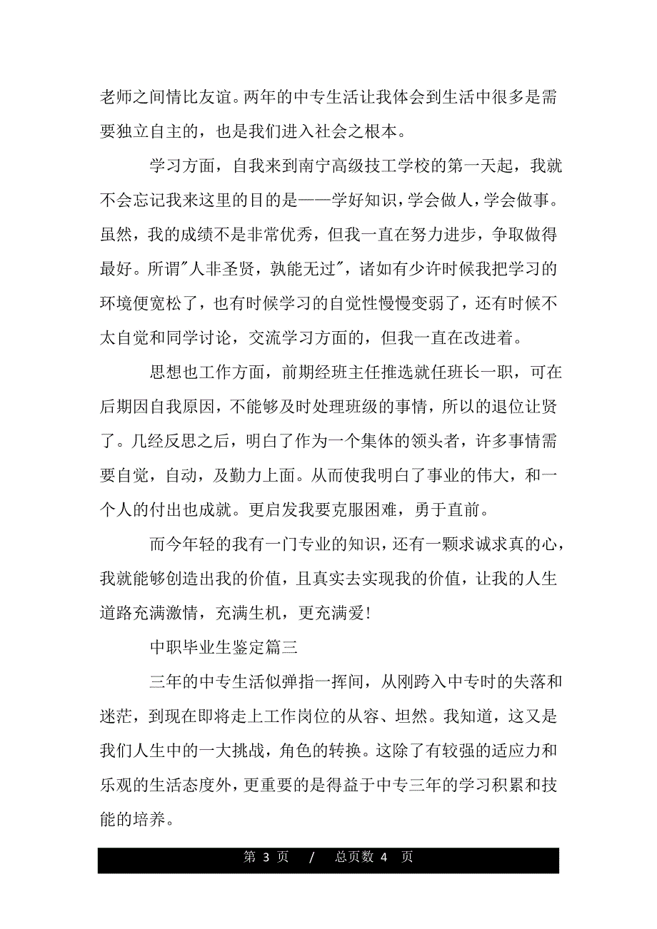 中职毕业生鉴定（word版本）_第3页